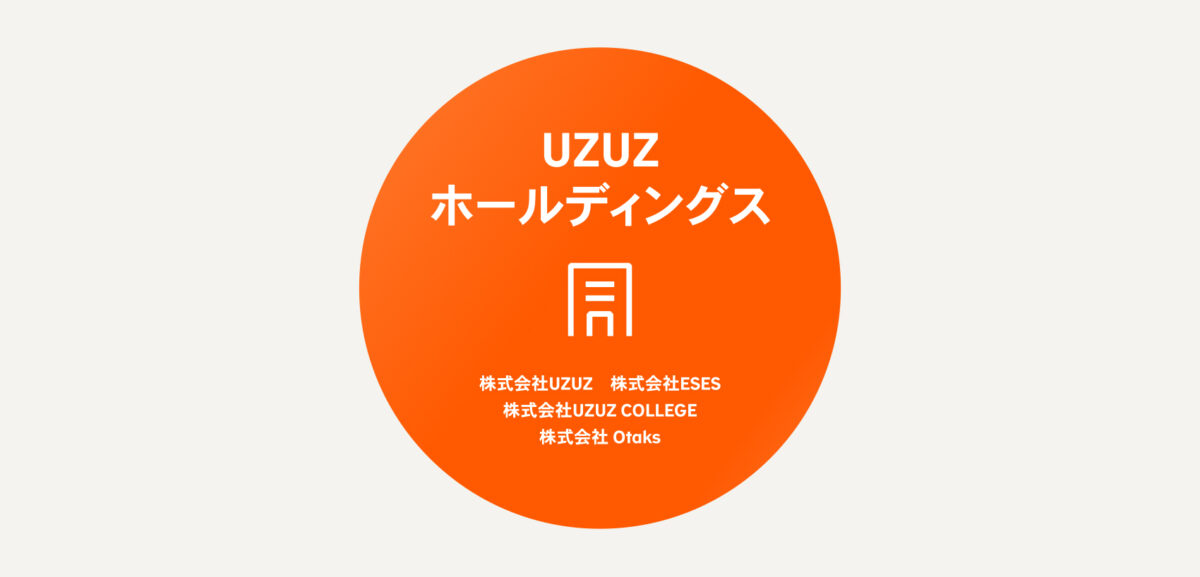 UZUZホールディングス
